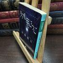 8_  リアル鬼ごっこ (幻冬舎文庫) 山田悠介 090270