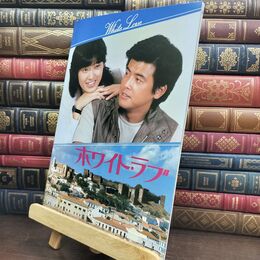 8_  映画パンフレット ホワイトラブ 山口百恵 三浦友和 240488