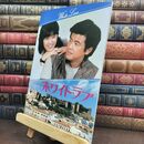 8_  映画パンフレット ホワイトラブ 山口百恵 三浦友和 240488