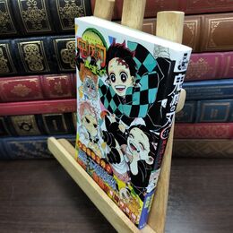 8_  鬼滅の刃 風の道しるべ (JUMP j BOOKS) 吾峠呼世晴、矢島綾 240106