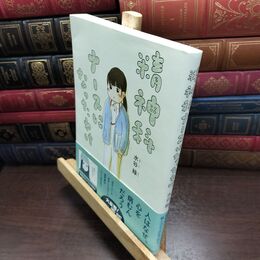 8_  精神科ナースになったわけ (コミックエッセイの森) 水谷緑 010166