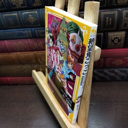 8_  絶望鬼ごっこ ひとりぼっちの地獄遊園地 (集英社みらい文庫) 針とら、みもり 220229