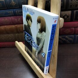 8_  続・魔法科高校の劣等生 メイジアン・カンパニー(4) (電撃文庫) 佐島勤、石田可奈 220179