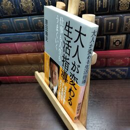 8_  大人が変わる生活指導 原田隆史 220261