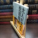 8_  大人が変わる生活指導 原田隆史 220261