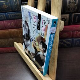 8_  探偵はもう、死んでいる。 (MF文庫J) 二語十 220242