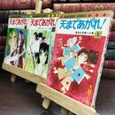 8_  木原としえ　天まであがれ！　全3巻　マーガレットコミックス ヤケ・スレ・シミあり 010412