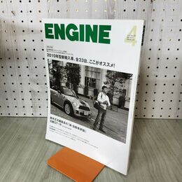 1_　ENGINE エンジン 2010年 4月号 No.115 市川染五郎 200231