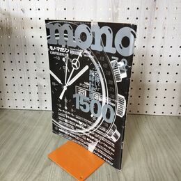 1_　mono モノ マガジン 1992年 7月2日号 No.220 10周年記念特大号 200228