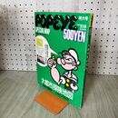 1_　POPEYE 大都市探検地図 1988年 3月16日 ポパイ 昭和63年 200179