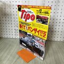 1_　Tipo カー・マガジン ティーポ 2003年 12月号 No.174 軽くて小さくてバンザイ 200259