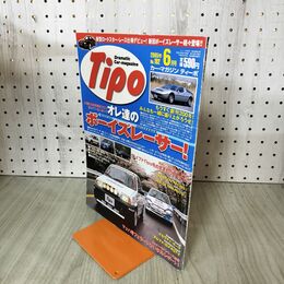 1_　Tipo カー・マガジン ティーポ 2005年 6月号 No.192 オレ達のボーイズレーサー 200258