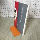 1_　アテルイ研究入門 及川洵 200281