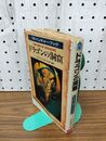 1_　ドラゴンの洞窟 アドベンチャーブック J Hブレナン ドラゴンファンタジー2 昭和61年 1986年 200246