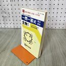 1_　一問一答式 要点の整理 生物Ⅰ 根本和成 210272