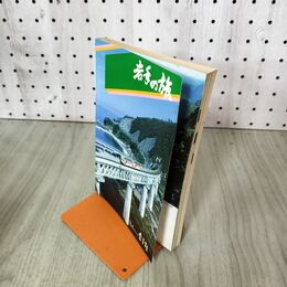 1_　岩手の旅 岩手県観光連盟 1985年 昭和60年 岩手県 200292