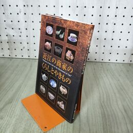 1_　近江の商家のくらしとやきもの 滋賀県立陶芸の森 200039