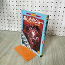 1_　講談社アニメコミックス あしたのジョー あしたに向かって３巻　 210265