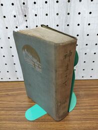 1_　神まうで 鉄道省 1931年 昭和6年 博文館 200289