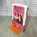 1_　想い出づくり 山田太一 1982年10月31日 第4刷発行 昭和57年 大和書房 190080