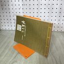 1_　漬物レシピ本　「味知づれ 伝えておきたいいろいろ漬け」首藤夏世 210279