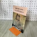 1_　謎秘める国宝 臼杵石仏 石仏は何を語るか 宇佐美昇 大分県臼杵市 石仏観光センター 1 200061