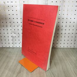 1_　野古A遺跡第12次発掘調査報告書 岩手県文化振興事業団埋蔵文化財調査報告書 第420集 200268