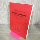 1_　飯岡沢田遺跡第3次発掘調査報告書 岩手県文化振興事業団埋蔵文化財調査報告書 第418集 200033