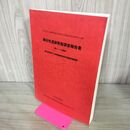 1_　細谷地遺跡発掘調査報告書 第4・5次調査 岩手県文化振興事業団埋蔵文化財調査報告書 第414集 200085
