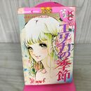 1_　エリカの季節 沢美智子 スイートピーの花ことば 講談社 コミック KCフレンド カバー傷み強め ヤケ多 190101