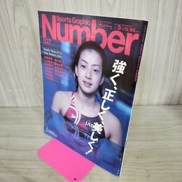 1_　Number ナンバー 2001年 527号 7月26日 スポーツグラフィック 寺川綾 190027