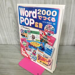 1_　Word2000でつくるPOP広告―Microsoft Word2000対応 for Windows 190088