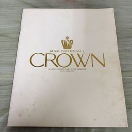 1_　【カタログのみ】 TOYOTA CROWN ROYAL PREFORMANCEトヨタ クラウン S120系 昭和60年12月 1985年 書込み有 190084