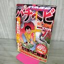 1_　矢口高雄 雑誌版 幻の怪蛇バチヘビ 釣りキチ三平CLASSIC 少年マガジン名作コレクション 190098