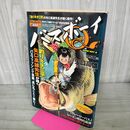 1_　バスボーイQ WEEKLY漫画アクション 2002.3.22増刊 矢口高雄 190111