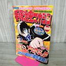 1_　月刊手塚治虫マガジン 平成15年2003年8月号 ポストカード火の鳥＆リボンの騎士付属 ブラ 190104