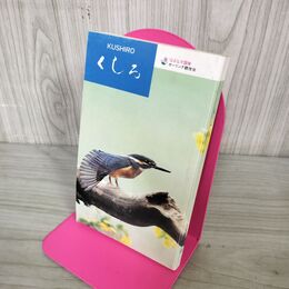 1_　くしろ ガイドブック 1989年版 釧路市観光協会 200022