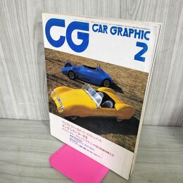 1_　カーグラフィック CAR GRAPHIC CG No.275 1984年2月 ウェストフィールド ロータス11 レプリカ ホンダ シティターボII 210053
