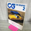 1_　カーグラフィック CAR GRAPHIC CG No.275 1984年2月 ウェストフィールド ロータス11 レプリカ ホンダ シティターボII 210053