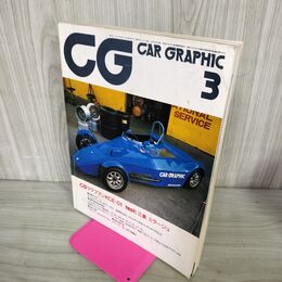1_　カーグラフィック CAR GRAPHIC CG No.276 1984年3月号 クラブマンKCE-01 三菱 ミラージュ 210052