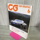 1_　カーグラフィック CAR GRAPHIC CG No.279 1984年6月号 シヴォレー コーヴェット フォード シエラXR4i 210066