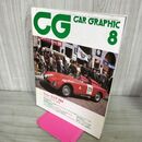 1_　カーグラフィック CAR GRAPHIC CG No.281 1984年8月号 ミッレミリア 1984 210051