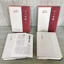 1_　計2冊 十八史略 上下巻 特選 新釈漢文大系20.21 林秀一 明治書院 上巻のみ季報付き 200224