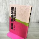 1_　吉本隆明 試論 戦後 思想の超克 神津陽 初版 240067