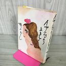 1_　イサムよりよろしく 井上ひさし 初版 240068