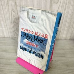 1_　アメリカが見える窓 常盤新平 初版 210107