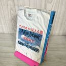 1_　アメリカが見える窓 常盤新平 初版 210107