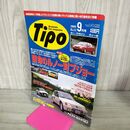 1_　カー マガジン ティーポ Tipo 1998年 9月号 No.111 宿命のルノー対プジョー 210108