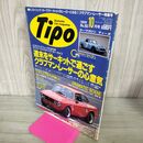 1_　カー マガジン ティーポ Tipo 1993年 10月号 No.52 クラブマン レーサー 210111