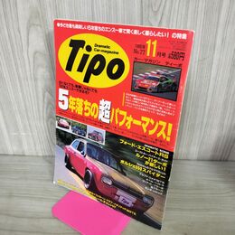 1_　カー マガジン ティーポ Tipo 1995年 11月号 No.77 5年落ちの超パフォーマンス 210115